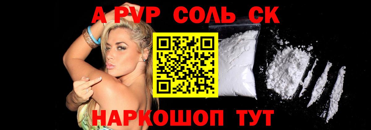 Alpha PVP мука Черняховск