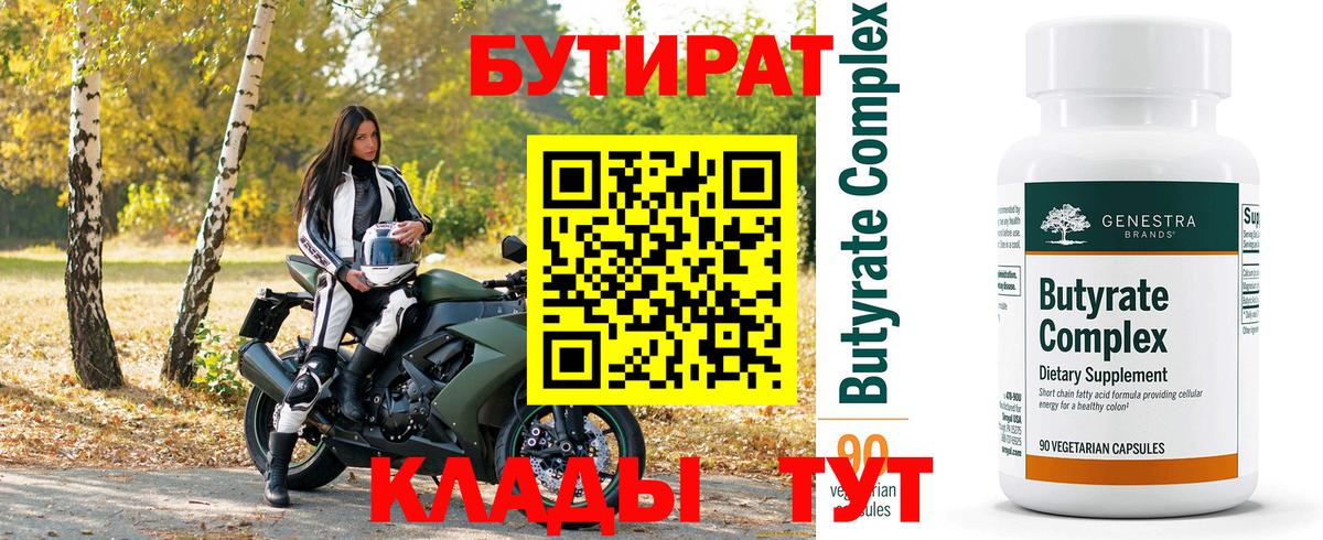 Бутират жидкий экстази Черняховск