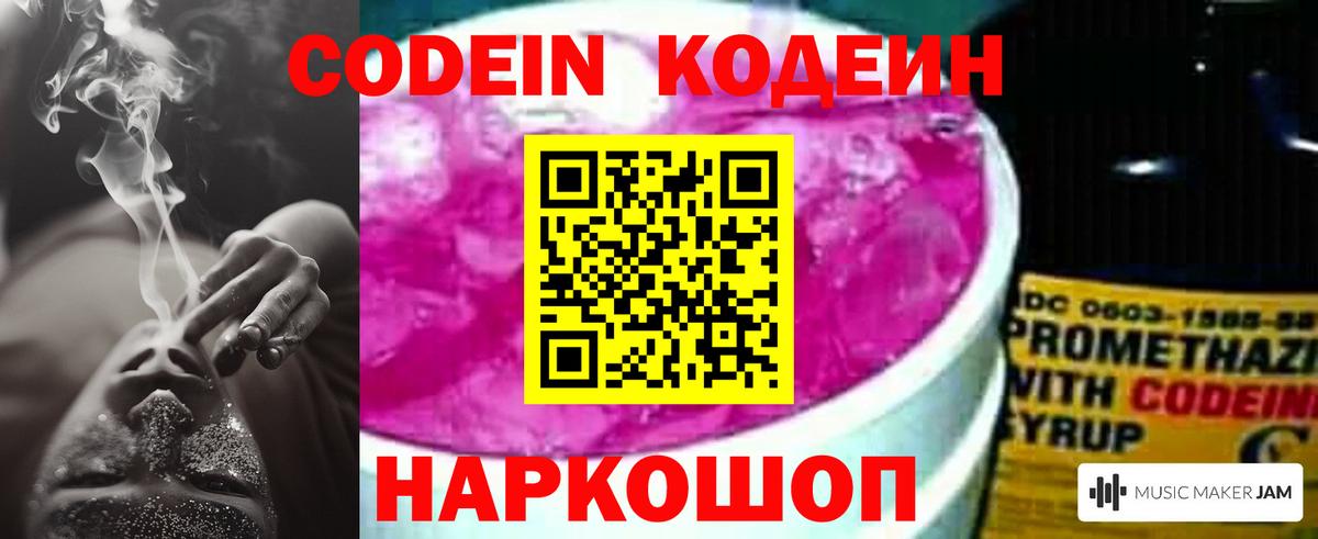 Кодеиновый сироп Lean напиток Lean (лин) Черняховск