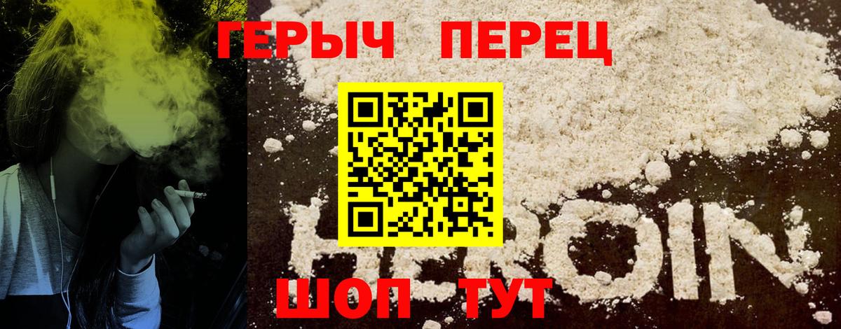 Героин хмурый Черняховск