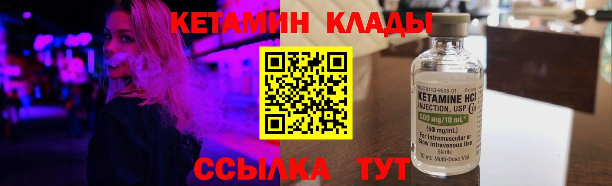 Черняховск  КЕТАМИН VHQ  Вход с VPN 