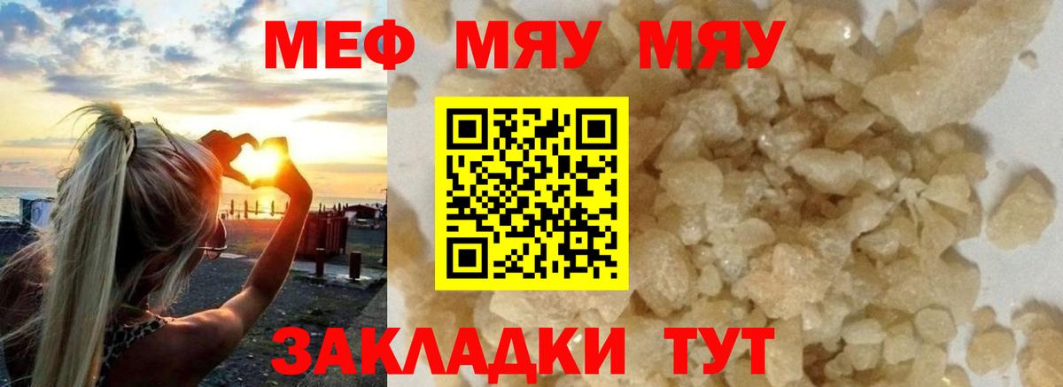 Меф мяу мяу кристаллы Черняховск