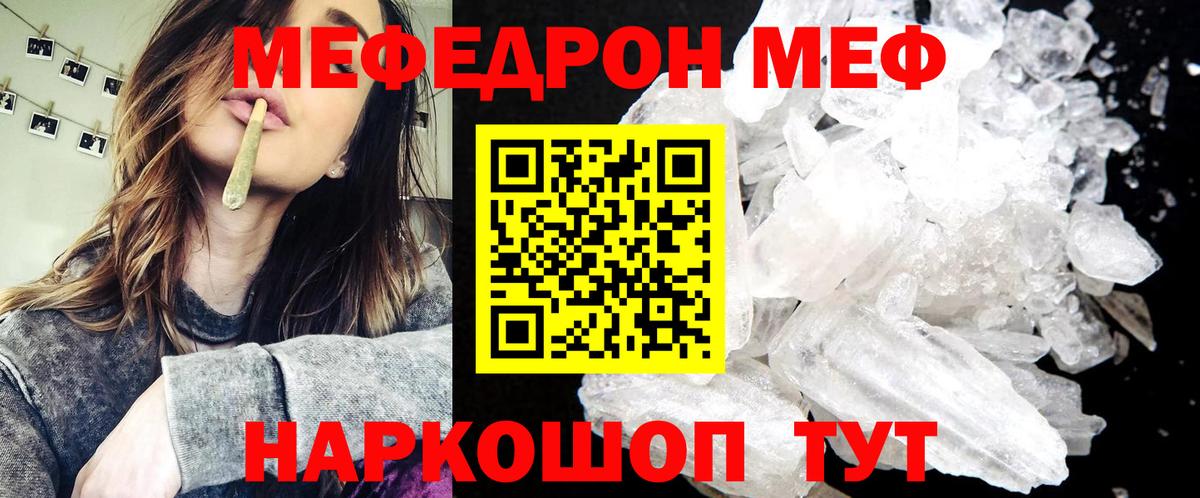 Черняховск  МЯУ-МЯУ VHQ  Меф VHQ  Вход с VPN 