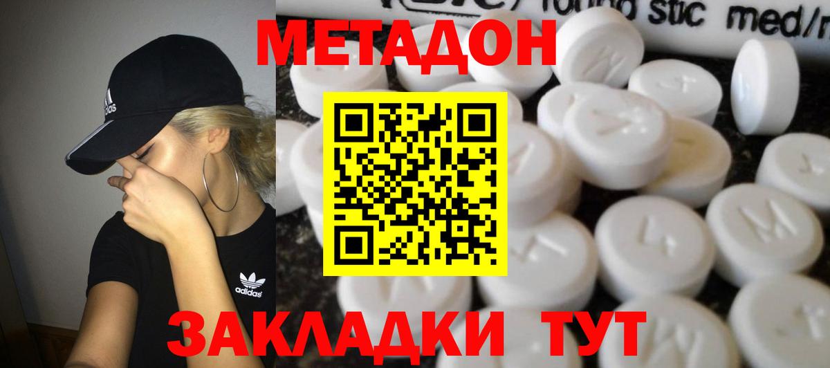 МЕТАДОН кристалл Черняховск